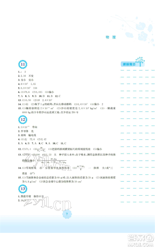 安徽教育出版社2022寒假生活八年级物理通用版Y参考答案