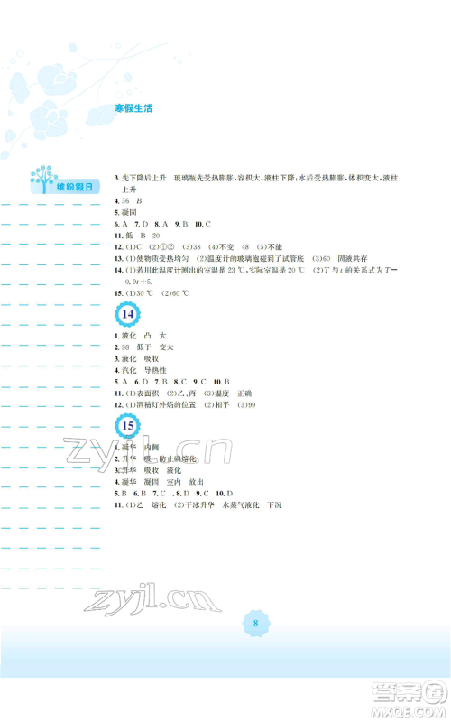 安徽教育出版社2022寒假生活八年级物理通用版Y参考答案 安徽教育出版社2022寒假生活八年级物理通用版Y参考答案