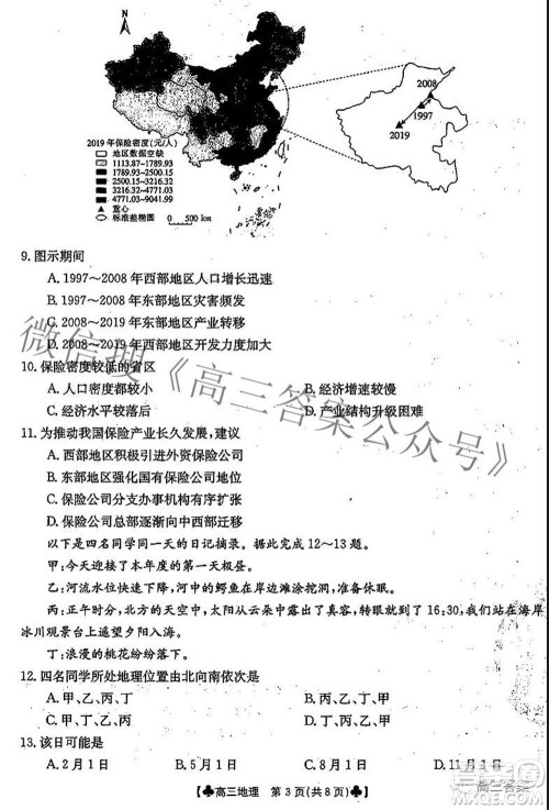 2022届青海金太阳1月联考高三地理试题及答案