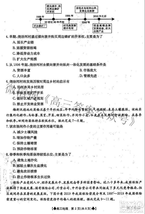 2022届青海金太阳1月联考高三地理试题及答案 2022届青海金太阳1月联考高三地理试题及答案