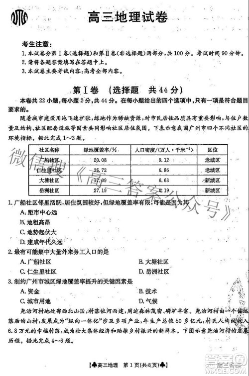 2022届青海金太阳1月联考高三地理试题及答案