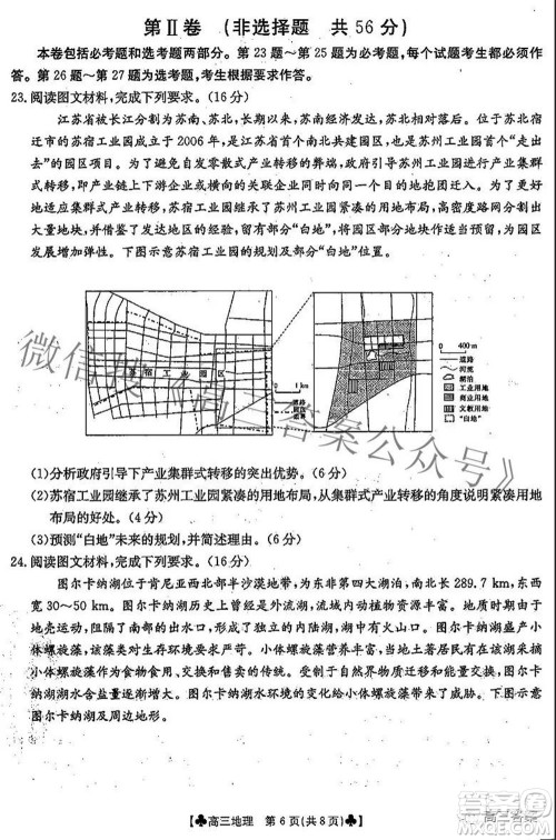 2022届青海金太阳1月联考高三地理试题及答案