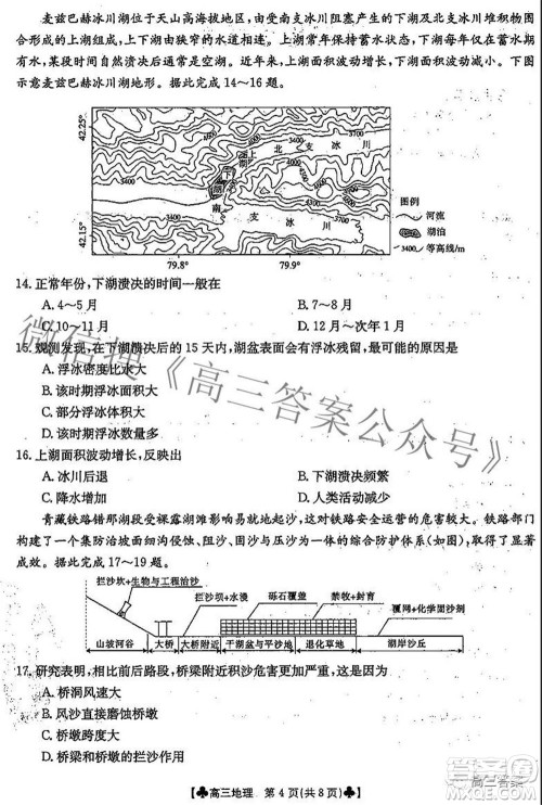 2022届青海金太阳1月联考高三地理试题及答案