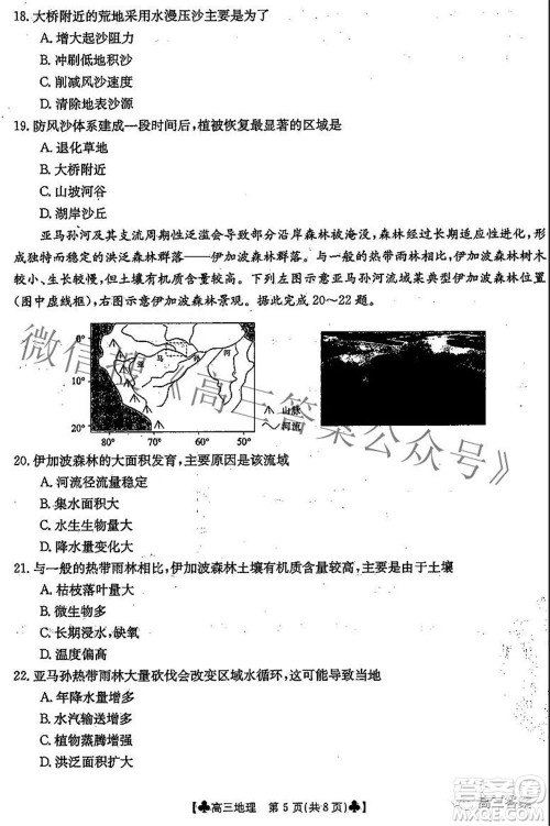 2022届青海金太阳1月联考高三地理试题及答案 2022届青海金太阳1月联考高三地理试题及答案