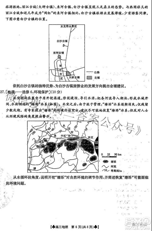 2022届青海金太阳1月联考高三地理试题及答案