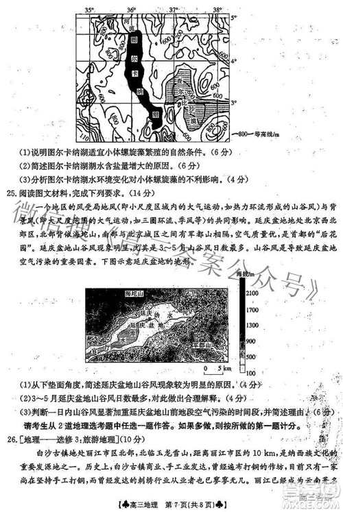 2022届青海金太阳1月联考高三地理试题及答案