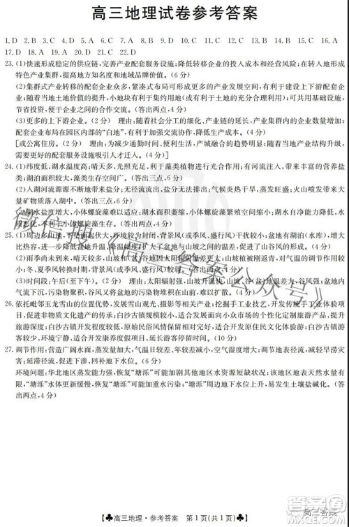 2022届青海金太阳1月联考高三地理试题及答案 2022届青海金太阳1月联考高三地理试题及答案