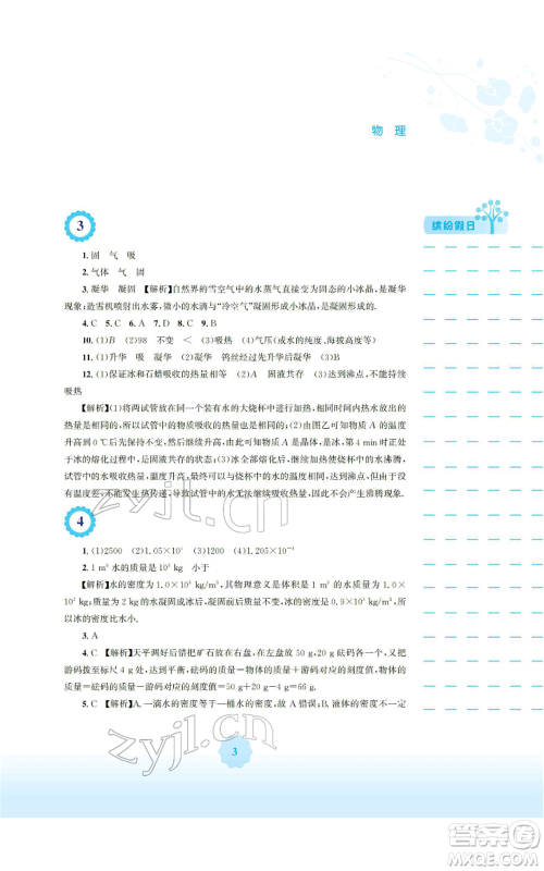 安徽教育出版社2022寒假生活八年级物理北师大版参考答案 安徽教育出版社2022寒假生活八年级物理北师大版参考答案