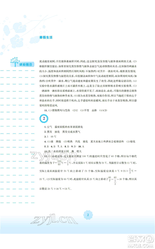 安徽教育出版社2022寒假生活八年级物理北师大版参考答案