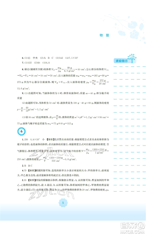 安徽教育出版社2022寒假生活八年级物理北师大版参考答案 安徽教育出版社2022寒假生活八年级物理北师大版参考答案