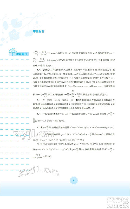 安徽教育出版社2022寒假生活八年级物理北师大版参考答案 安徽教育出版社2022寒假生活八年级物理北师大版参考答案