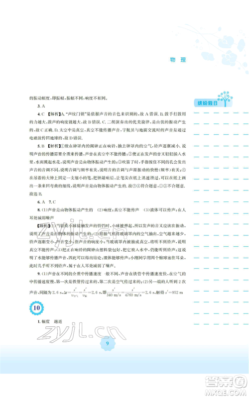 安徽教育出版社2022寒假生活八年级物理北师大版参考答案 安徽教育出版社2022寒假生活八年级物理北师大版参考答案