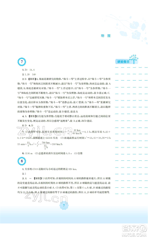 安徽教育出版社2022寒假生活八年级物理北师大版参考答案 安徽教育出版社2022寒假生活八年级物理北师大版参考答案