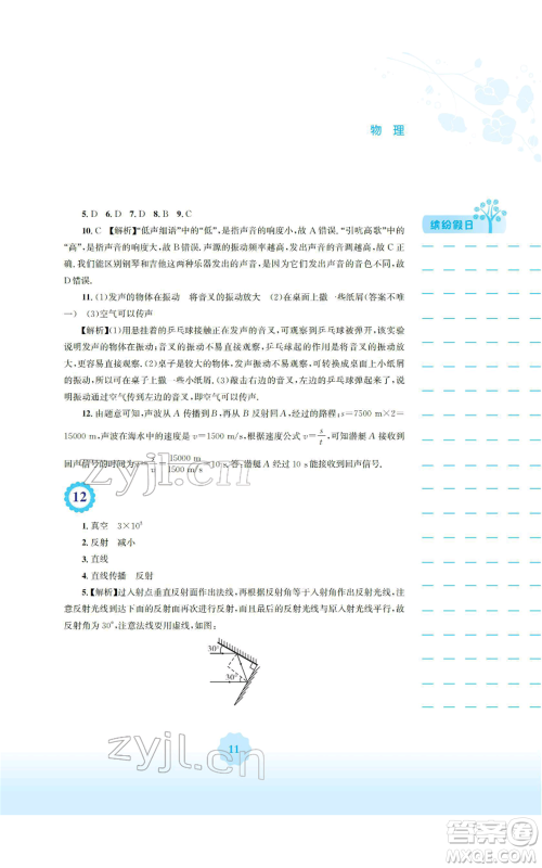 安徽教育出版社2022寒假生活八年级物理北师大版参考答案 安徽教育出版社2022寒假生活八年级物理北师大版参考答案