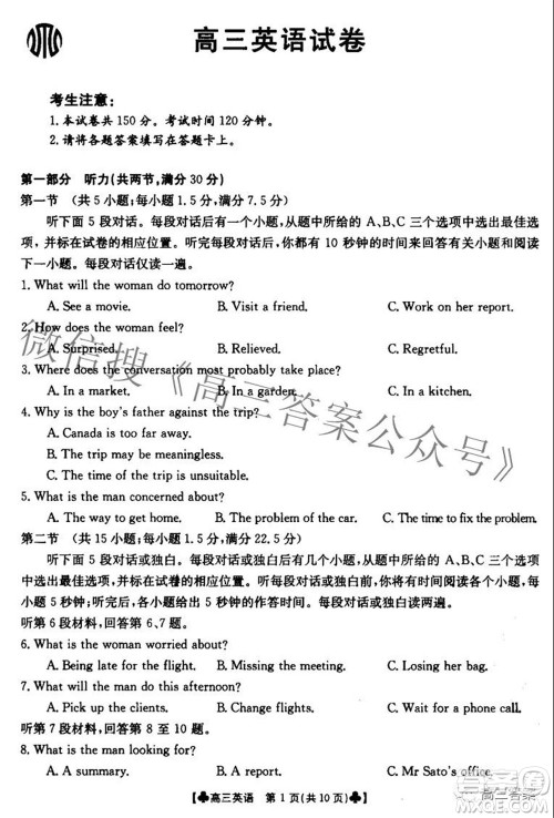 2022届青海金太阳1月联考高三英语试题及答案