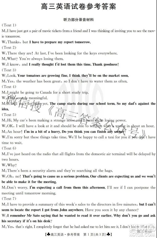 2022届青海金太阳1月联考高三英语试题及答案 2022届青海金太阳1月联考高三英语试题及答案