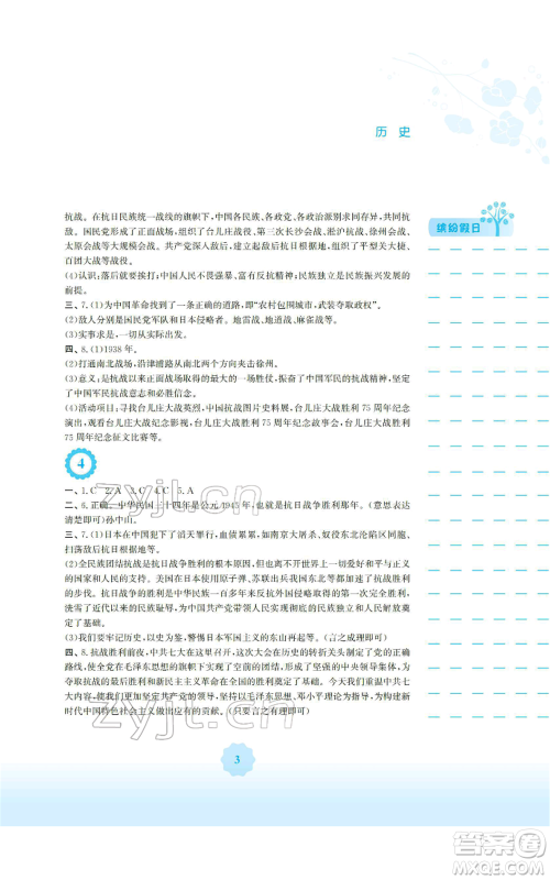 安徽教育出版社2022寒假生活八年级历史人教版参考答案 安徽教育出版社2022寒假生活八年级历史人教版参考答案