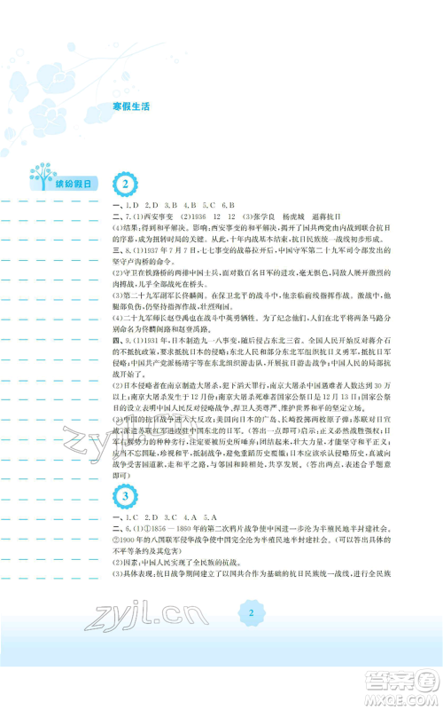 安徽教育出版社2022寒假生活八年级历史人教版参考答案 安徽教育出版社2022寒假生活八年级历史人教版参考答案