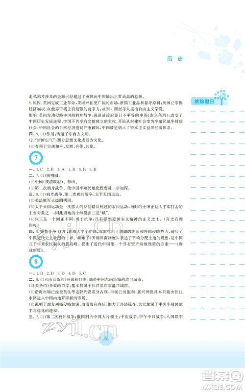 安徽教育出版社2022寒假生活八年级历史人教版参考答案 安徽教育出版社2022寒假生活八年级历史人教版参考答案