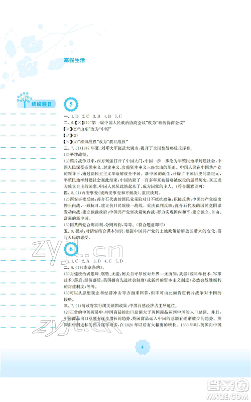 安徽教育出版社2022寒假生活八年级历史人教版参考答案 安徽教育出版社2022寒假生活八年级历史人教版参考答案