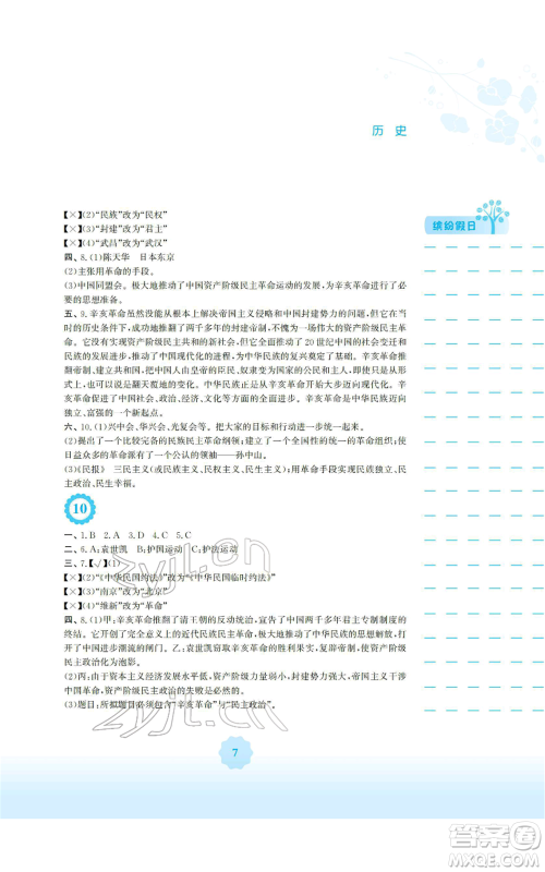 安徽教育出版社2022寒假生活八年级历史人教版参考答案 安徽教育出版社2022寒假生活八年级历史人教版参考答案