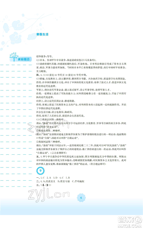 安徽教育出版社2022寒假生活八年级历史人教版参考答案 安徽教育出版社2022寒假生活八年级历史人教版参考答案