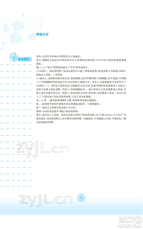 安徽教育出版社2022寒假生活八年级历史人教版参考答案 安徽教育出版社2022寒假生活八年级历史人教版参考答案