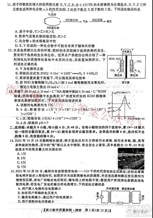 2022年1月广西高三教学质量监测试题理科综合试题及答案 2022年1月广西高三教学质量监测试题理科综合试题及答案