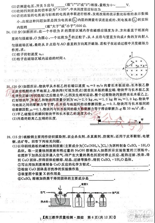 2022年1月广西高三教学质量监测试题理科综合试题及答案