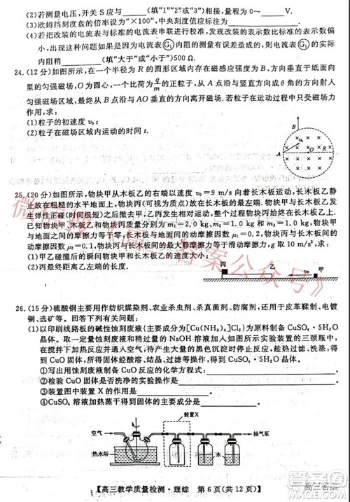 2022年1月广西高三教学质量监测试题理科综合试题及答案 2022年1月广西高三教学质量监测试题理科综合试题及答案
