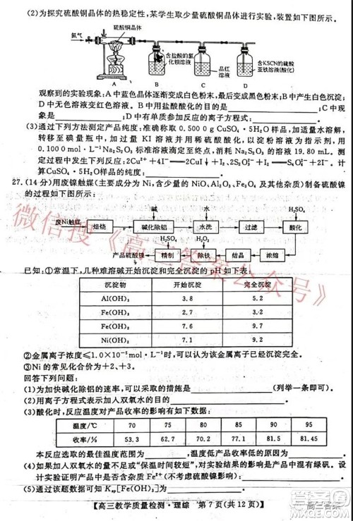 2022年1月广西高三教学质量监测试题理科综合试题及答案