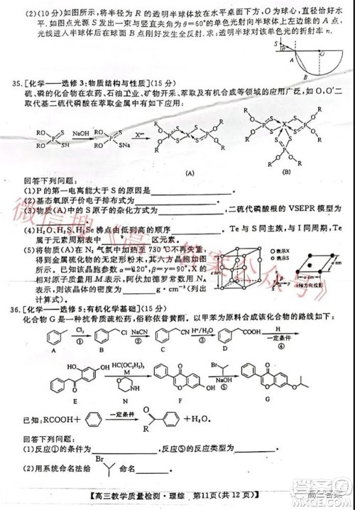 2022年1月广西高三教学质量监测试题理科综合试题及答案