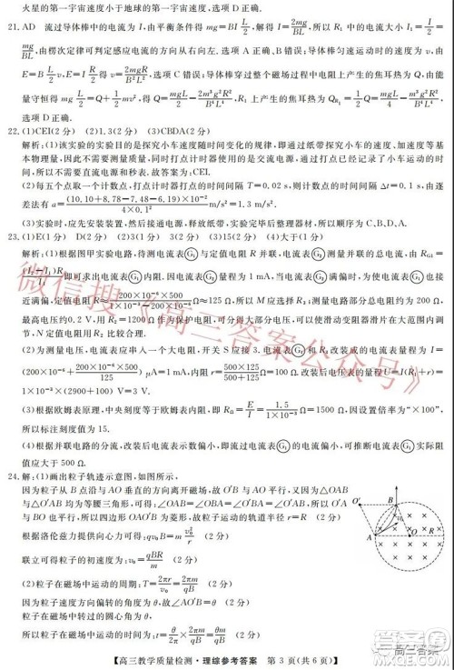 2022年1月广西高三教学质量监测试题理科综合试题及答案