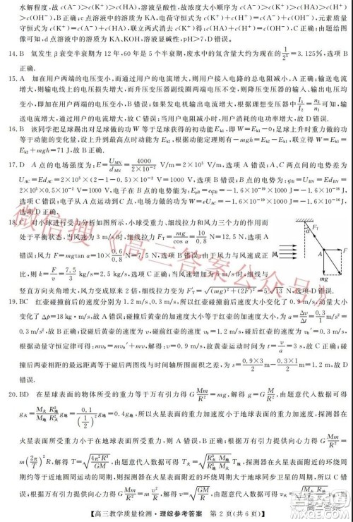 2022年1月广西高三教学质量监测试题理科综合试题及答案 2022年1月广西高三教学质量监测试题理科综合试题及答案