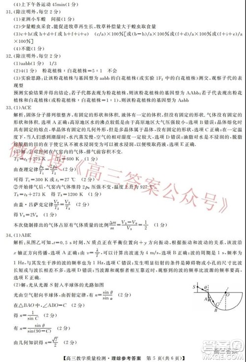 2022年1月广西高三教学质量监测试题理科综合试题及答案 2022年1月广西高三教学质量监测试题理科综合试题及答案