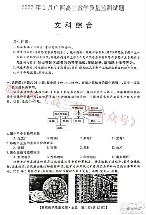 2022年1月广西高三教学质量监测试题文科综合试题及答案