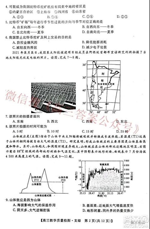 2022年1月广西高三教学质量监测试题文科综合试题及答案