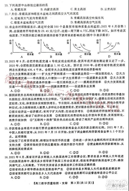 2022年1月广西高三教学质量监测试题文科综合试题及答案 2022年1月广西高三教学质量监测试题文科综合试题及答案