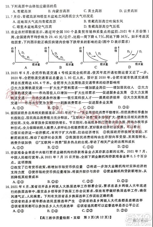 2022年1月广西高三教学质量监测试题文科综合试题及答案