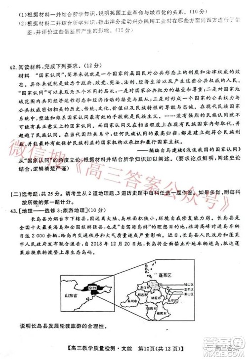 2022年1月广西高三教学质量监测试题文科综合试题及答案