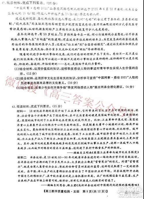 2022年1月广西高三教学质量监测试题文科综合试题及答案 2022年1月广西高三教学质量监测试题文科综合试题及答案