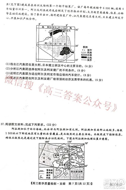 2022年1月广西高三教学质量监测试题文科综合试题及答案