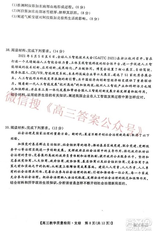 2022年1月广西高三教学质量监测试题文科综合试题及答案 2022年1月广西高三教学质量监测试题文科综合试题及答案