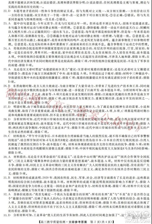 2022年1月广西高三教学质量监测试题文科综合试题及答案 2022年1月广西高三教学质量监测试题文科综合试题及答案