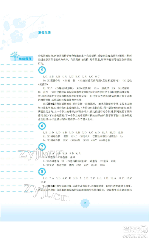 安徽教育出版社2022寒假生活八年级生物学北师大版参考答案