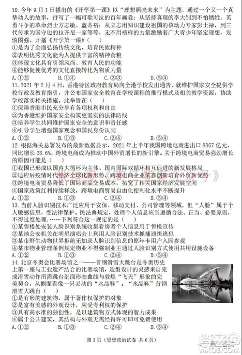 2022年大连市高三双基测试卷思想政治试题及答案 2022年大连市高三双基测试卷思想政治试题及答案