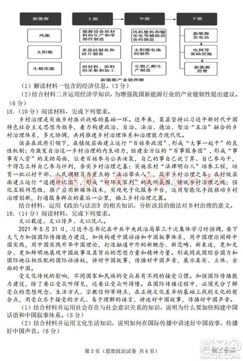 2022年大连市高三双基测试卷思想政治试题及答案 2022年大连市高三双基测试卷思想政治试题及答案