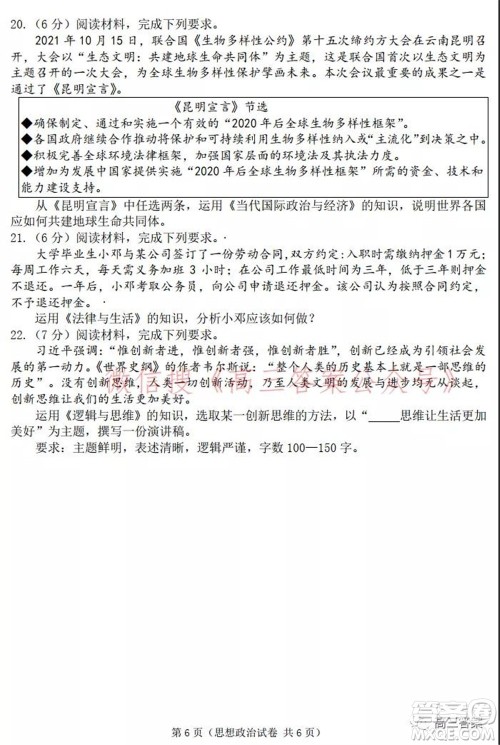 2022年大连市高三双基测试卷思想政治试题及答案 2022年大连市高三双基测试卷思想政治试题及答案