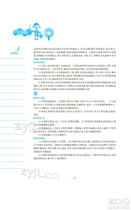 安徽教育出版社2022寒假生活八年级道德与法治人教版参考答案 安徽教育出版社2022寒假生活八年级道德与法治人教版参考答案