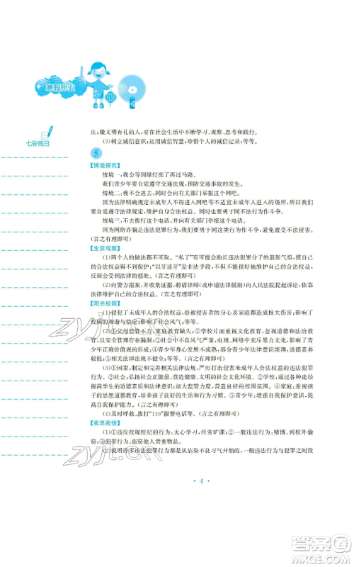 安徽教育出版社2022寒假生活八年级道德与法治人教版参考答案 安徽教育出版社2022寒假生活八年级道德与法治人教版参考答案